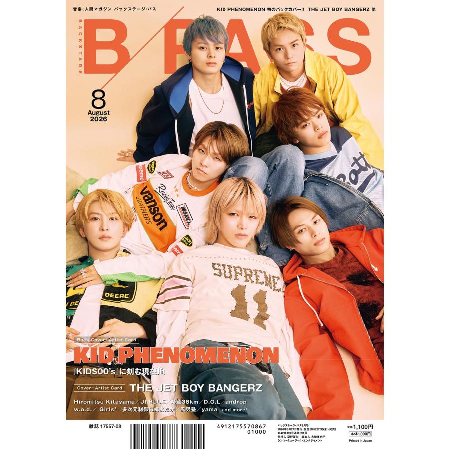 B-PASS (バックステージ・パス) 2026年8月号 表紙：THE JET BOY