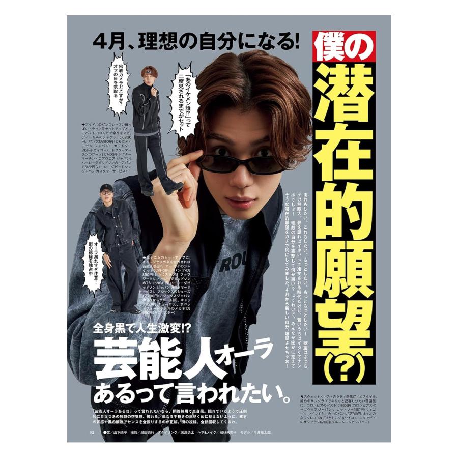 FINEBOYS(ファインボーイズ) 2026年5月号[おしゃれに全力！/目黒蓮