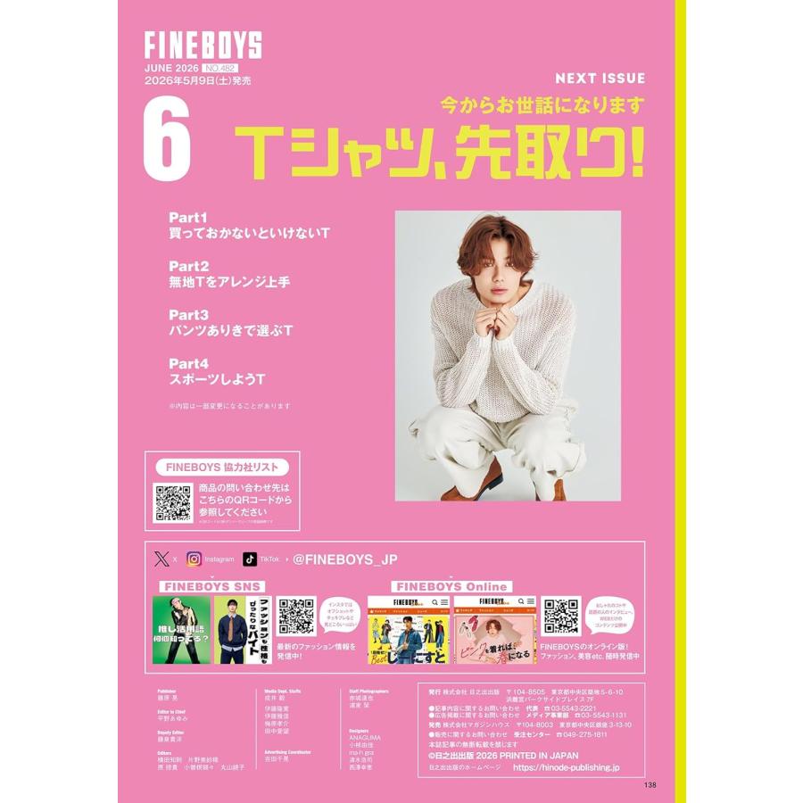 FINEBOYS(ファインボーイズ) 2026年5月号[おしゃれに全力！/目黒蓮