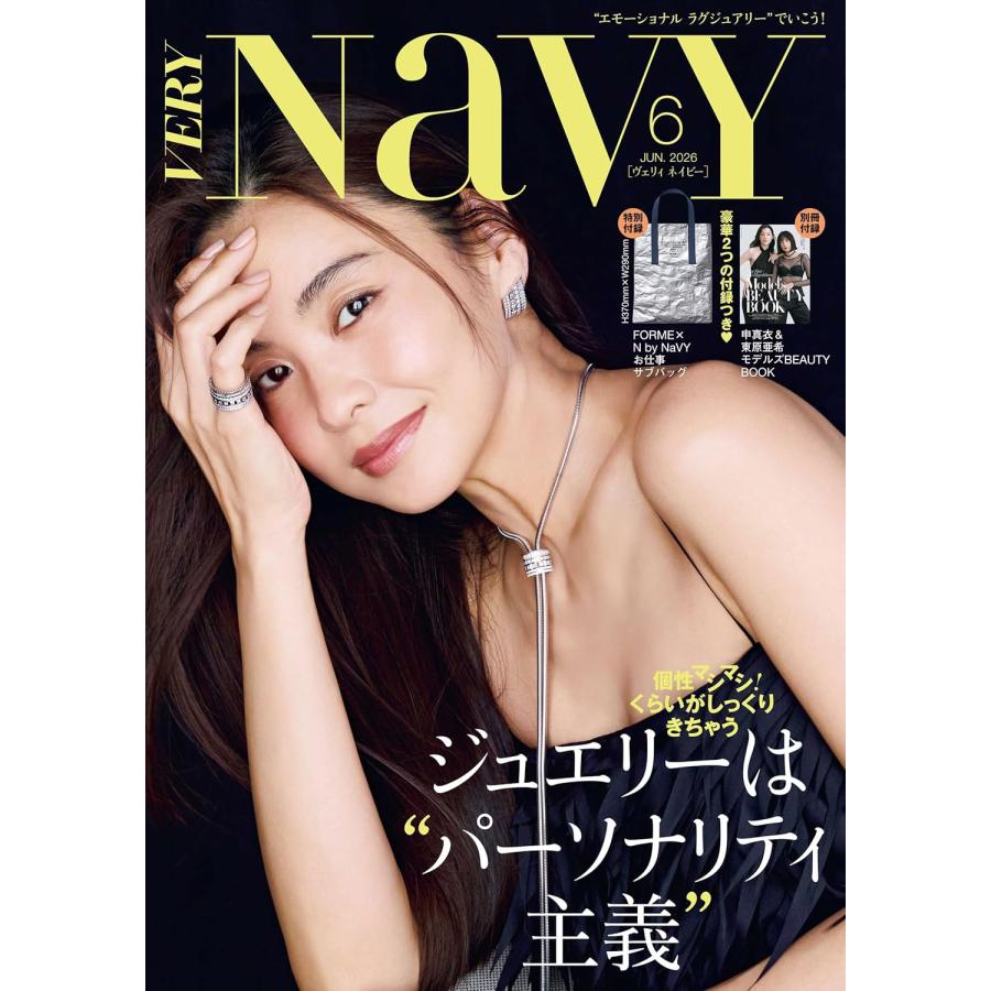 VERY NaVY （ヴェリィネイビー） 2026年6月号 特別付録：FORME×N by