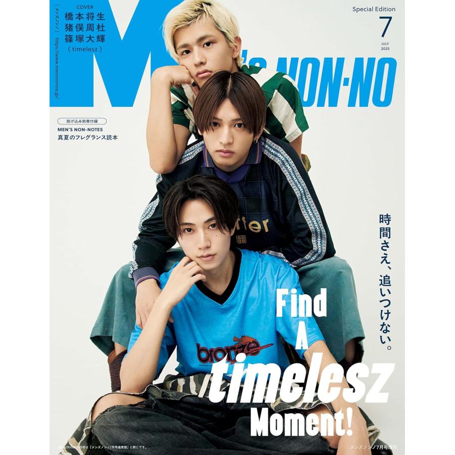 MEN'S NON-NO（メンズノンノ）2025年7月号増刊 橋本将生・猪俣周杜