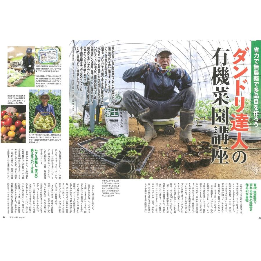 やさい畑　春号　2024年4月号【特別付録つき】｜in-place｜06