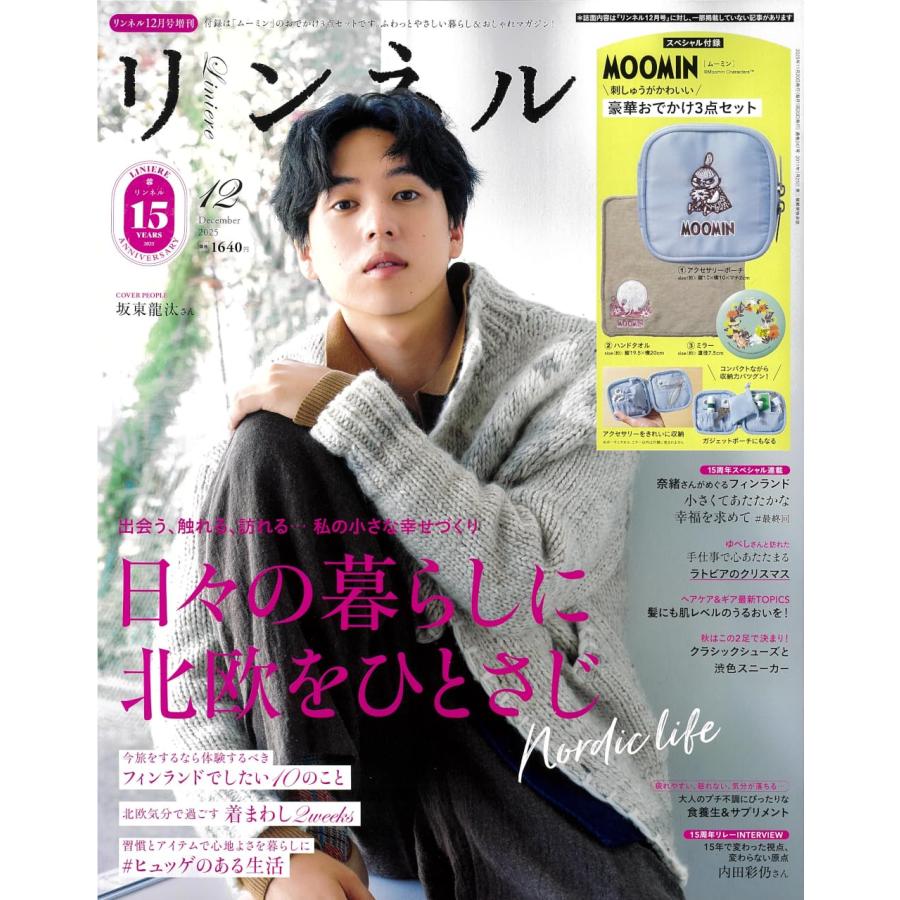 リンネル 2025年12月号増刊 【付録】アクセサリーケース＆ハンドタオル