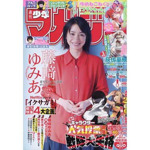 週刊少年マガジン 2026年1月1日号　1号　巻頭グラビア：藤崎ゆみあ | ブランド登録なし