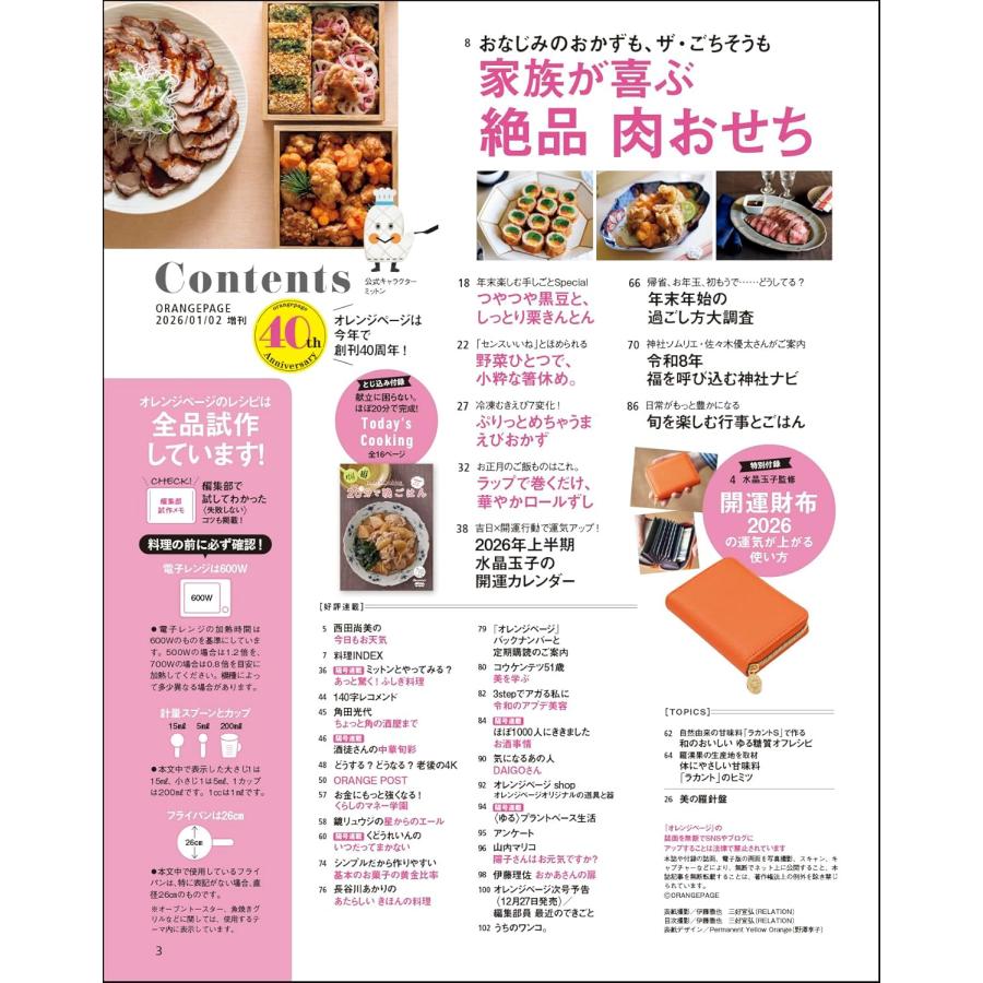 オレンジページ 2026年 1/2号増刊「コンパクトサイズが使いやすい