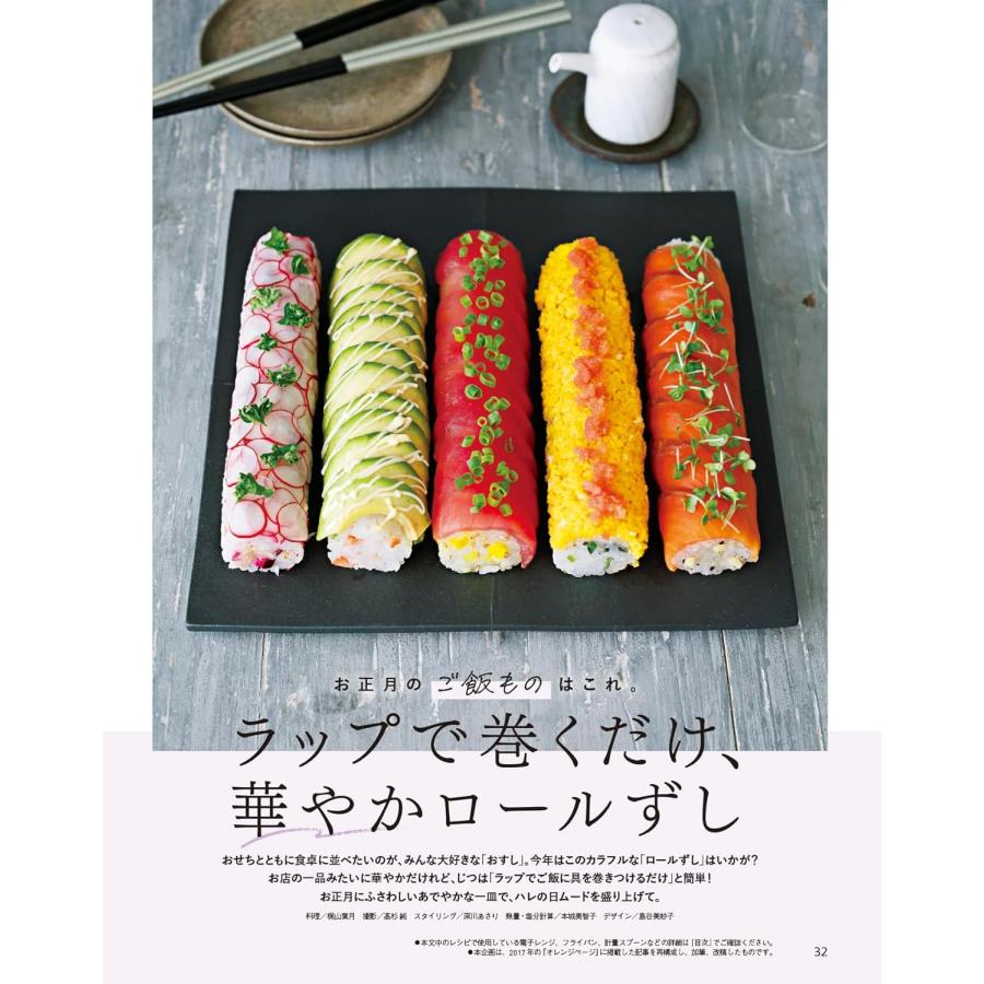 オレンジページ 2026年 1/2号増刊「コンパクトサイズが使いやすい