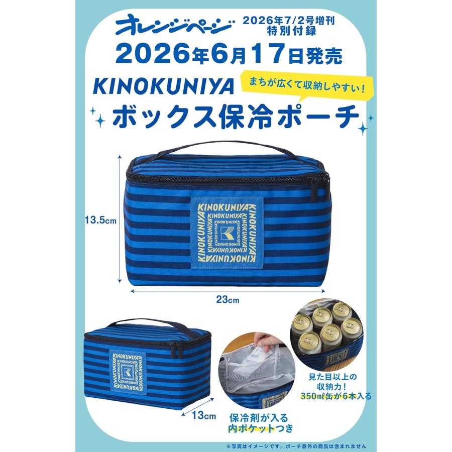 オレンジページ 2026年7/2号増刊「KINOKUNIYAボックス保冷ポーチ