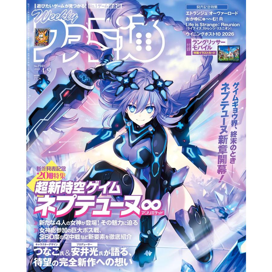 週刊ファミ通　2026年4月9日号 No.1941