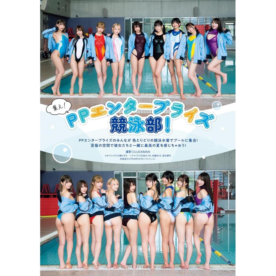 漫画アクション No.16 2025/8/19号 表紙巻頭＆巻中グラビア PPE