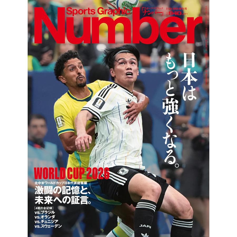 Sports Graphic Number (スポー ツ・グラフィック ナンバー) 特別増刊