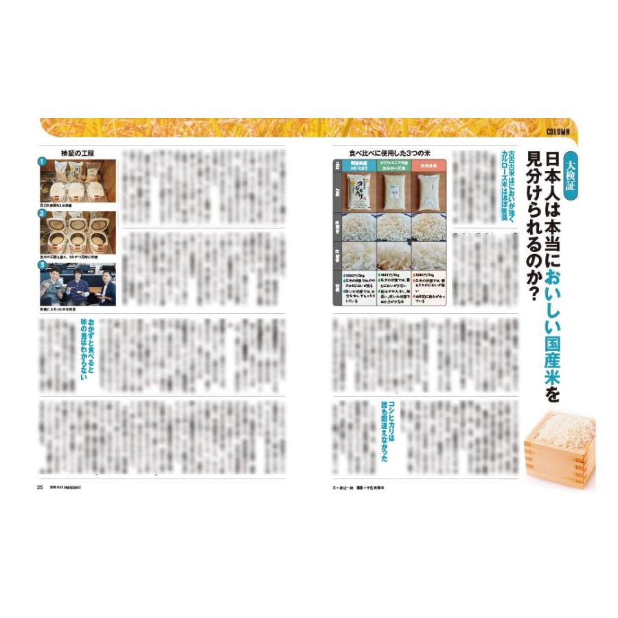 プレジデント 2025.12セット プレジデント 2025年12月5日号 - 紀伊國屋書店ウェブストア