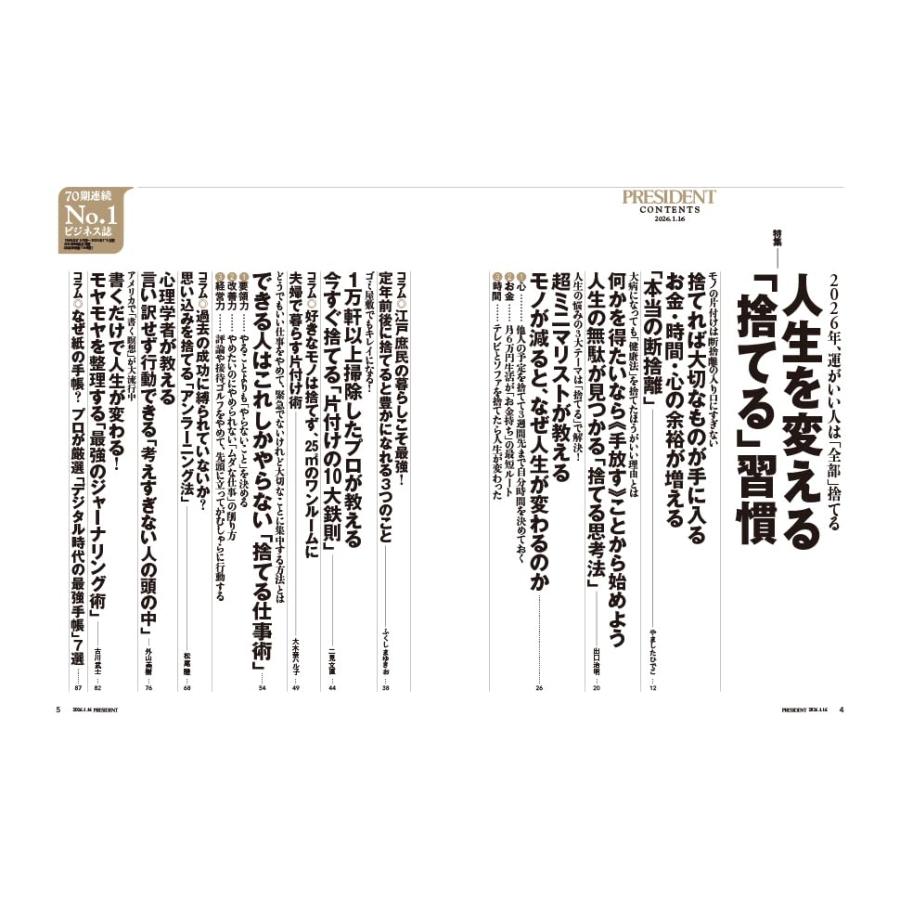 プレジデント 2026年1/16号 人生を変える「捨てる」習慣 : in place