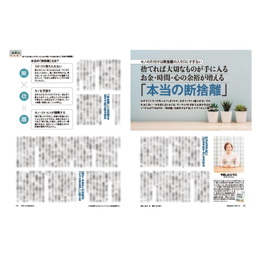 プレジデント 2026年1/16号 人生を変える「捨てる」習慣 : in place