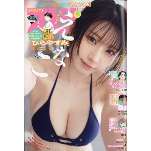 ビッグ スピリッツ 2026年5/18号 No.22・23 表紙：えなこ : in place