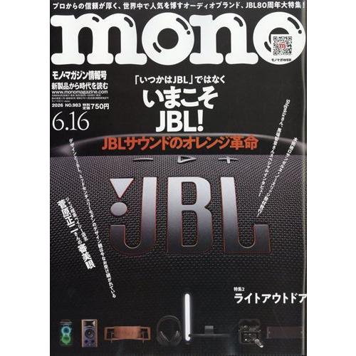 モノ・マガジン 2026年6月16日号 NO.983 : in place ヤフー店 - 通販