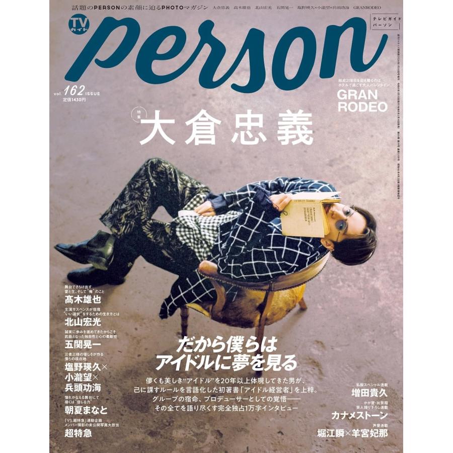 大倉忠義 週刊誌