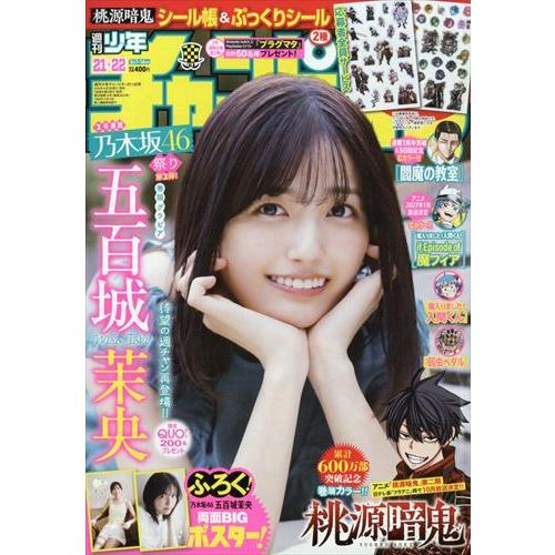 週刊少年チャンピオン 2026年5月14日号 21・22号 【表紙】乃木坂46 五