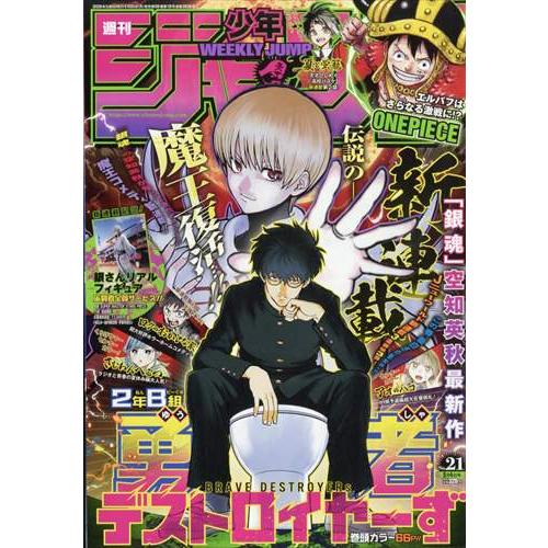 少年ジャンプ(21) 2026年5/4号 : in place ヤフー店 - 通販 - Yahoo