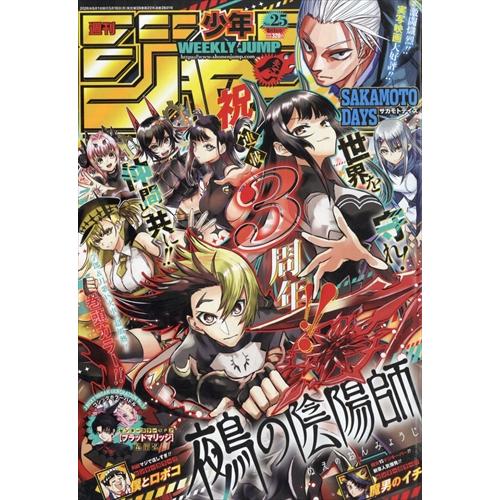 【価格適当・交渉可能】少年ジャンプ　2024年〜2026年 週刊少年ジャンプ 2026年21号 | 少年ジャンプ＋