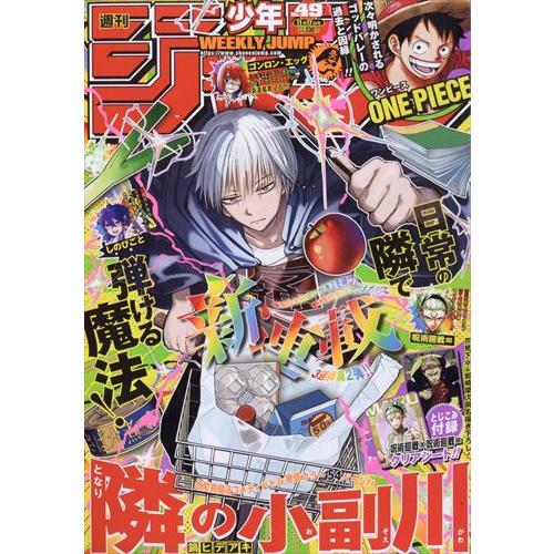 週刊少年ジャンプ 2013年11月18日特大号 No.49 ワンピース 週刊少年ジャンプNO 49号 2013年表紙ワンピース 食戟のソーマ ナルト