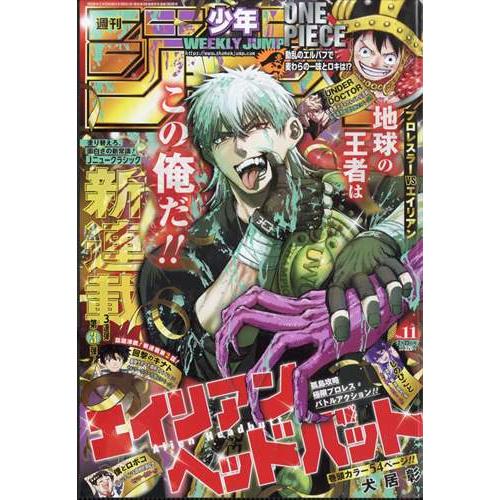 週刊少年ジャンプ 2026年2月23日号 11号 | ブランド登録なし
