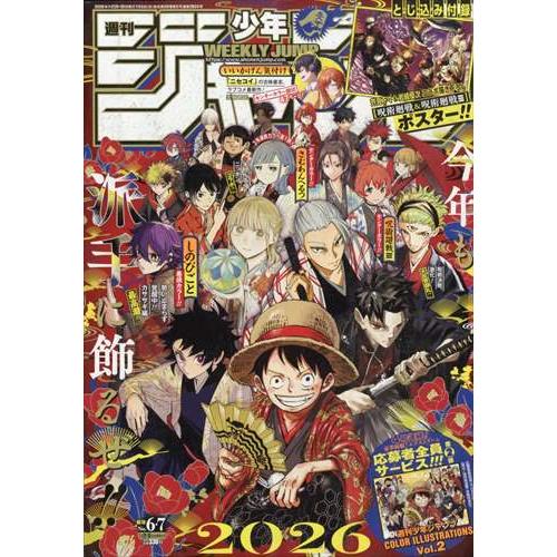 少年ジャンプ 6・7合併号 2026年1/30号 : in place ヤフー店 - 通販