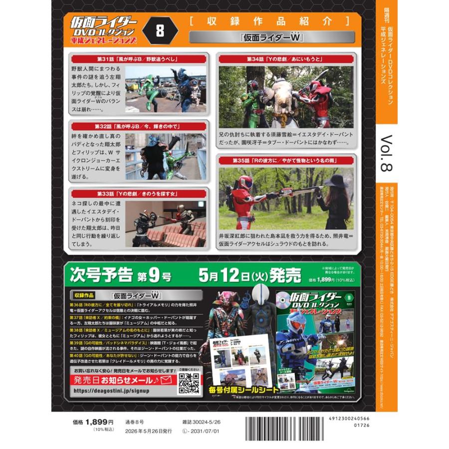 仮面ライダーDVDコレクション 平成ジェネレーションズ 　第8号(仮面ライダーW 第31話〜第35話) | ブランド登録なし | 02