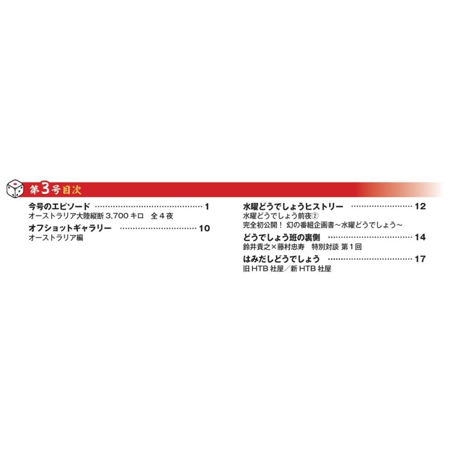 水曜どうでしょう DVDコレクション 3号 オーストラリア大陸縦断3700