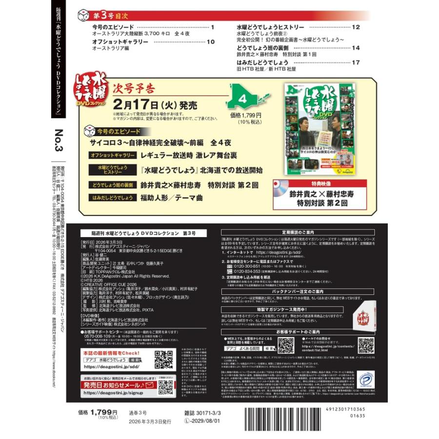 水曜どうでしょう DVDコレクション 3号 オーストラリア大陸縦断3700