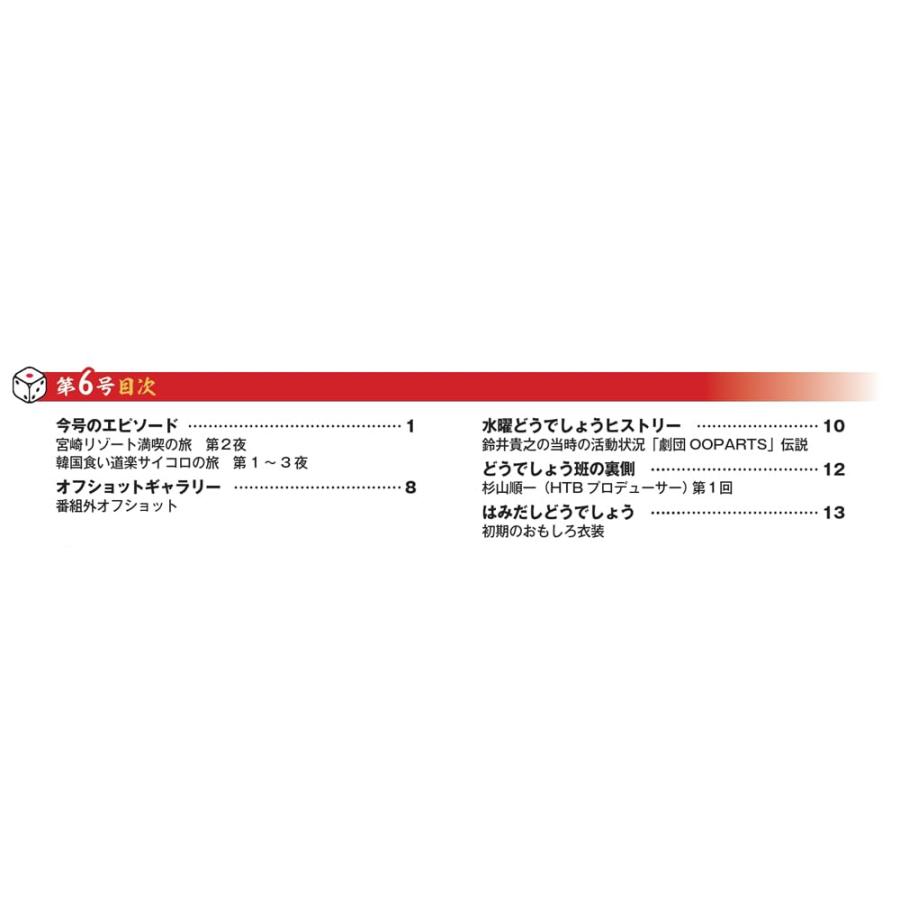 水曜どうでしょう DVDコレクション 第6号 (宮崎リゾート満喫の旅 第2夜