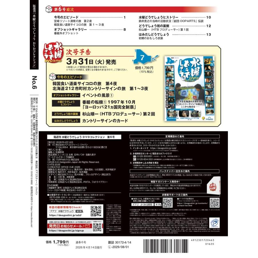 水曜どうでしょう DVDコレクション 第6号 (宮崎リゾート満喫の旅 第2夜