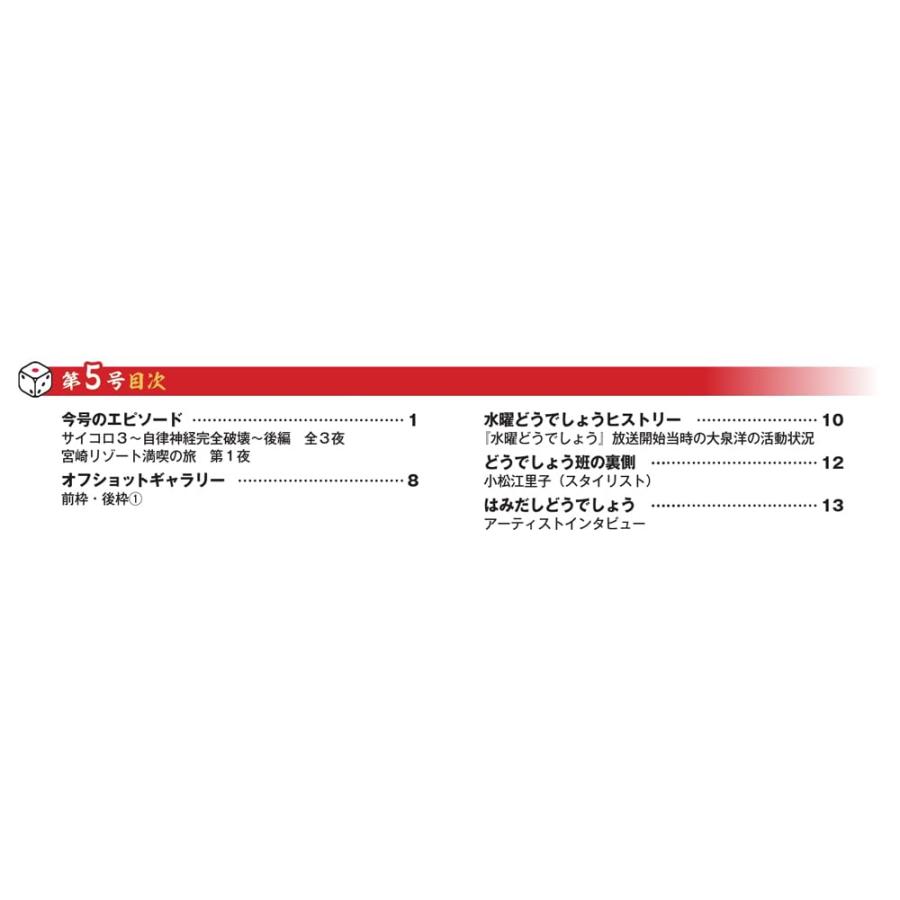 水曜どうでしょう DVDコレクション 5号　2026年3月31日号 | ブランド登録なし | 01