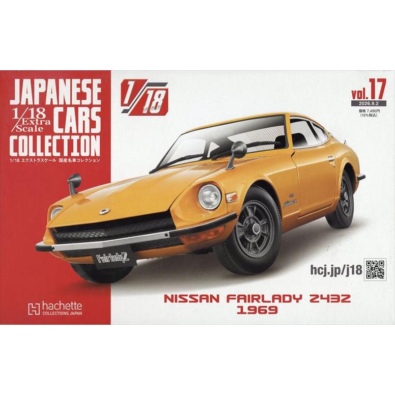 1/18エクストラスケール国産名車 Vol.17 2026年9/2 号 NISSAN FAIRLADY