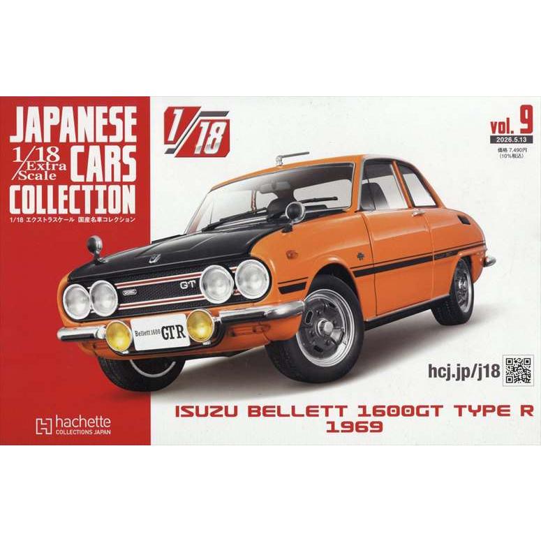 1/18エクストラスケール国産名車 Vol.9 2026年5/13号 ISUZU BELLETT