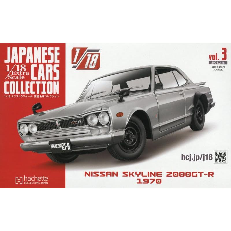 1/18エクストラスケール国産名車 vol.3 2026年2/18 号 NISSAN SKYLINE