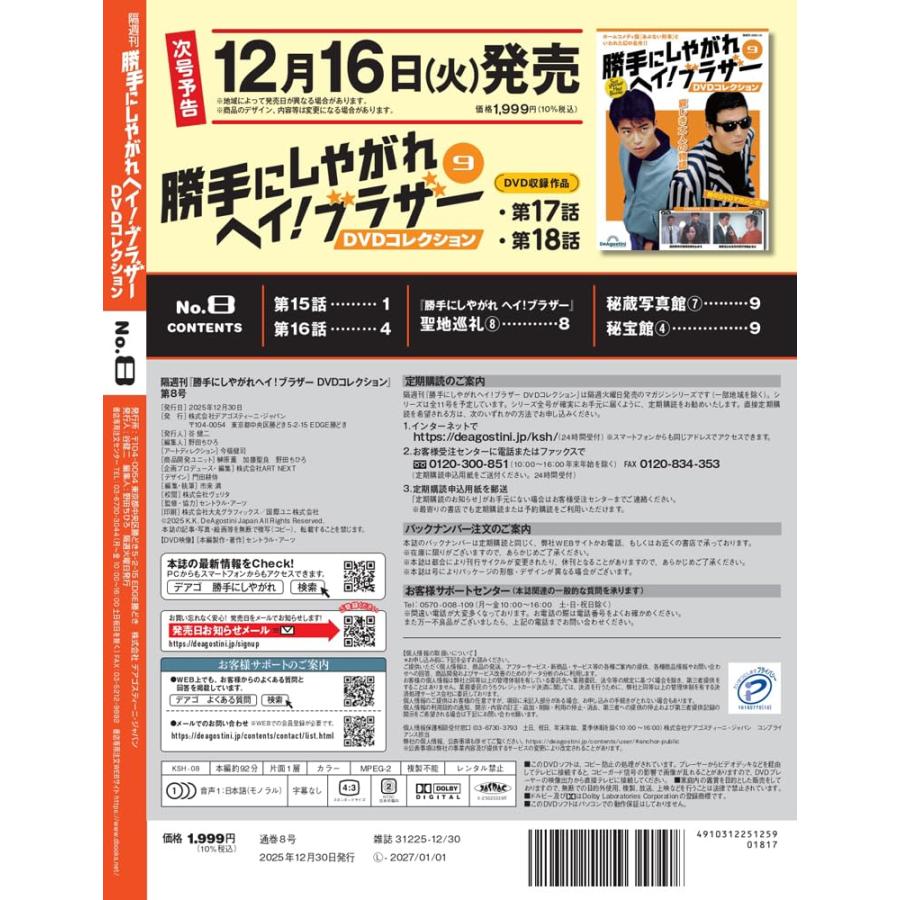 勝手にしやがれヘイ！ブラザーDVDコレクション 第8号(第15話/第16話) | ブランド登録なし | 02