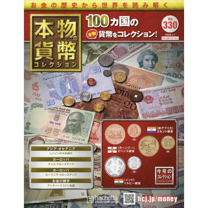 本物の貨幣コレクション(330) 2025年 1/1 号 : in place ヤフー店