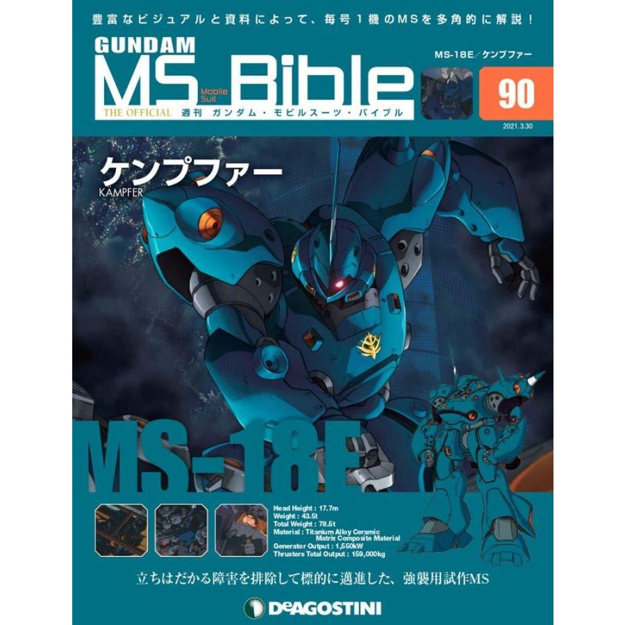 デアゴスティーニ 週刊ガンダム·モビルスーツ·バイブル リボーンズ
