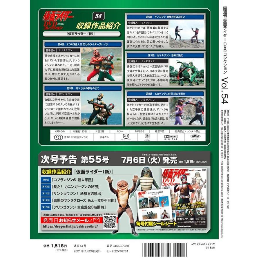 仮面ライダーDVDコレクション 54号 : in place ヤフー店 - 通販