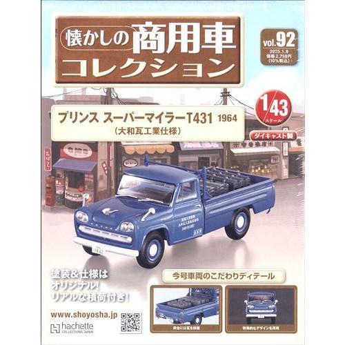 懐かしの商用車コレクション まとめ売り16台セット Amazon.co.jp: 懐かしの商用車コレクション(93) 2025年 1/22 号 [雑誌