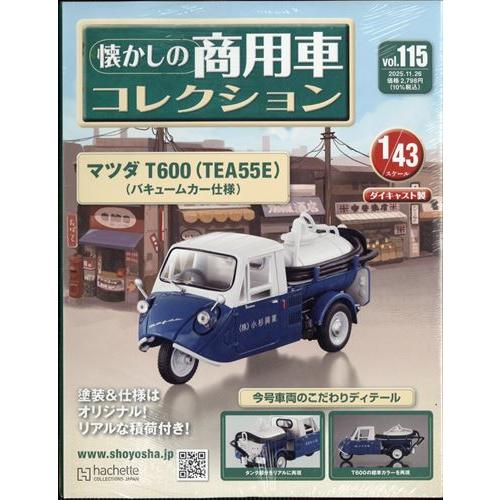 懐かしの商用車コレクション Amazon.co.jp: 懐かしの商用車コレクション(95) 2025年 2/19 号 [雑誌