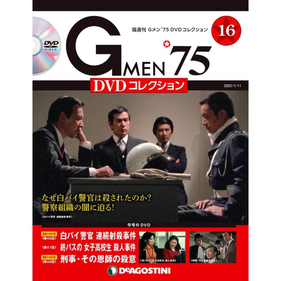 Gメン’75DVDコレクション　16冊セット Gメン'75 DVDコレクション 16号 [分冊百科] (DVD付) : in place ヤフー