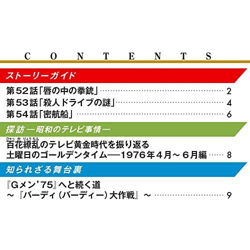 Gメン'75 DVDコレクション 18号 (第52話~第54話) [分冊百科] (DVD付)｜in-place｜02