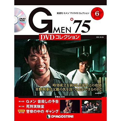Gメン'75 DVDコレクション 6号 [分冊百科] (DVD付) : in place ヤフー