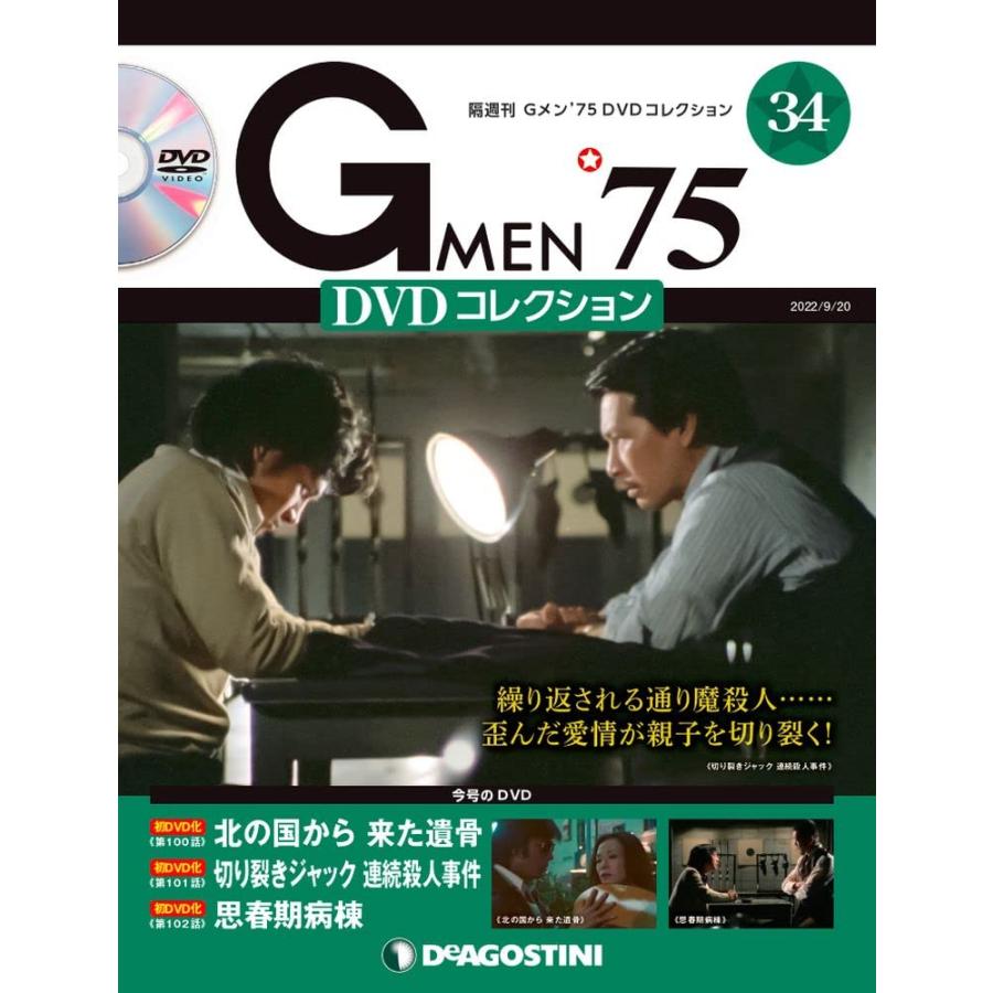 Gメン'75 DVDコレクション 34号 [分冊百科] (DVD付) : in place ヤフー