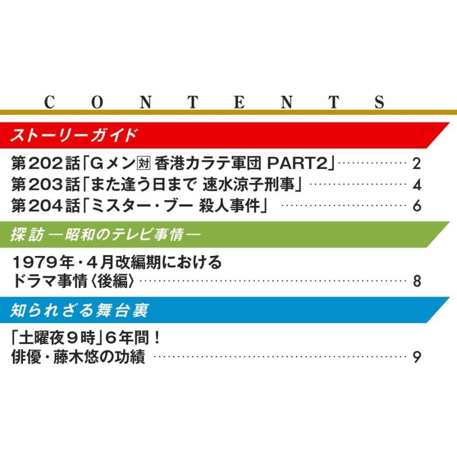 Gメン'75 DVDコレクション 68号 (第202話〜第204話) : in place ヤフー