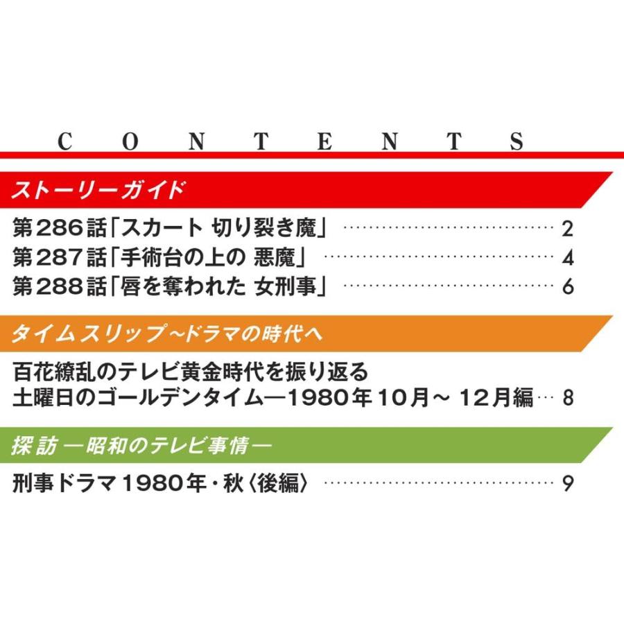 Gメン'75 DVDコレクション 第96号(第286話〜第288話) : in place