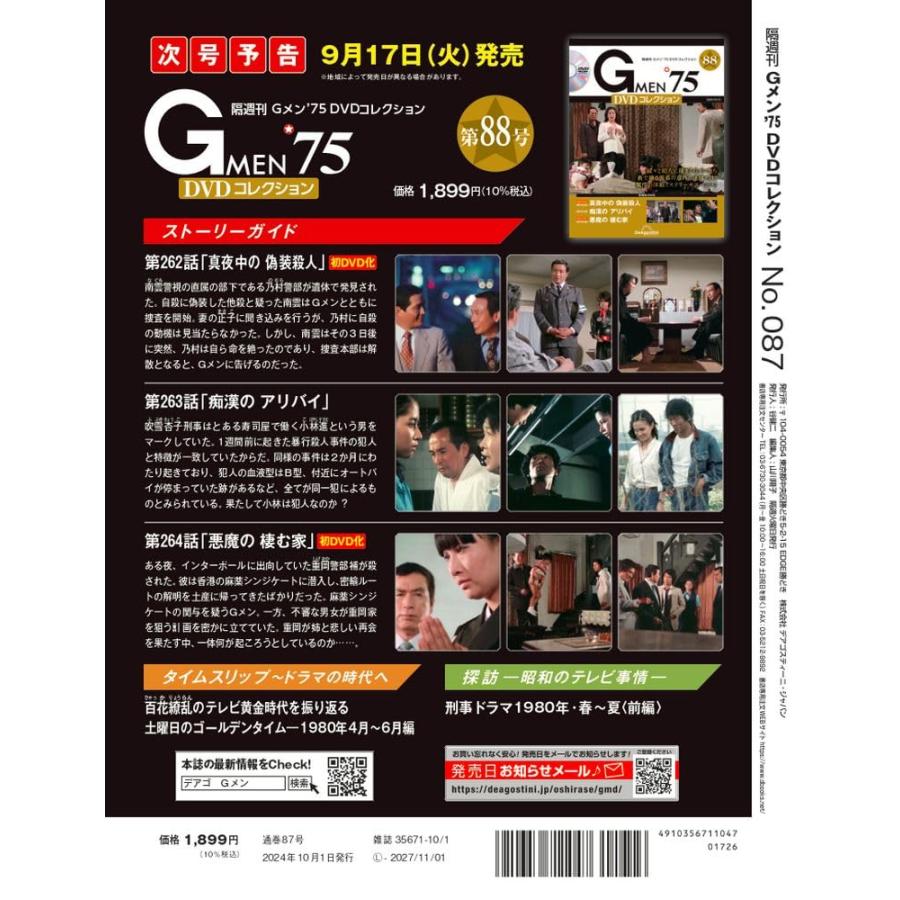 Gメン’75 DVDコレクション Discのみ　10枚セット 楽天市場】Gメン75 DVDコレクション 第10号 デアゴスティーニ : 朗読
