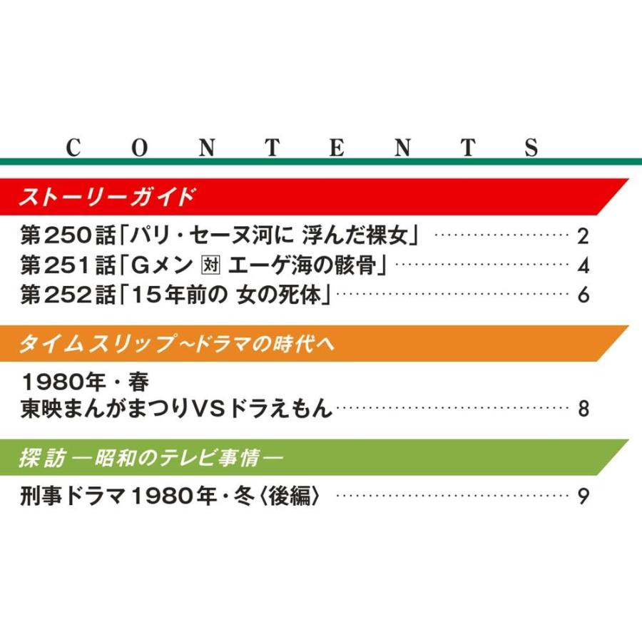 Gメン'75 DVDコレクション 84号 (第250話〜第252話) : in place ヤフー