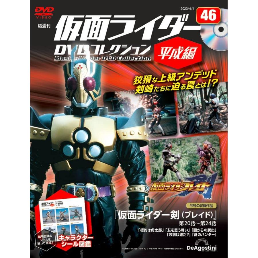仮面ライダー DVDコレクション Vol.20 デアゴスティーニ